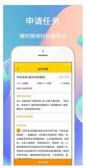 嗨任务app图3