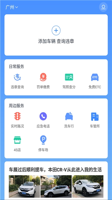 8684查违章官方版图1