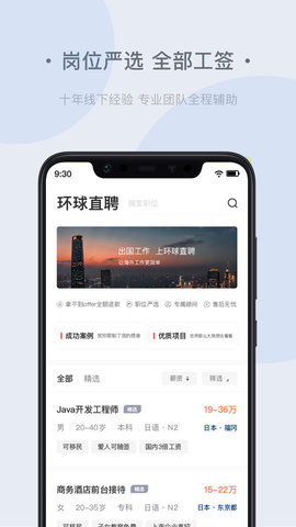 环球直聘app图2