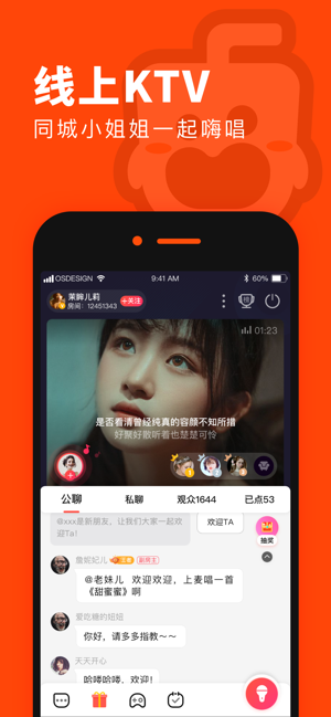 奶茶连麦app图片1