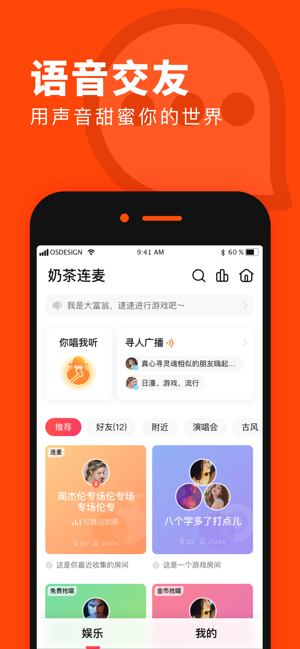 奶茶连麦app图1