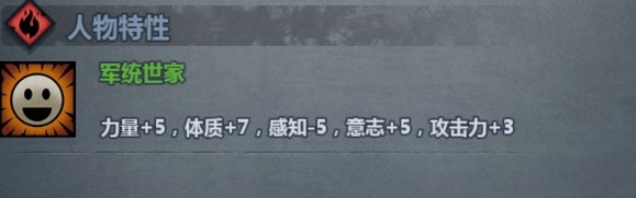 诸神皇冠：百年骑士团人物特性有什么用？人物特性有效使用方法攻略[多图]图片3