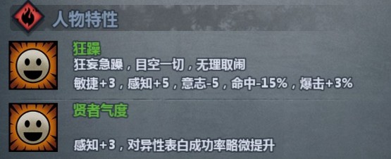 诸神皇冠：百年骑士团人物特性有什么用？人物特性有效使用方法攻略[多图]图片4