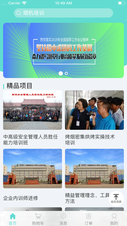 培训集市app图1