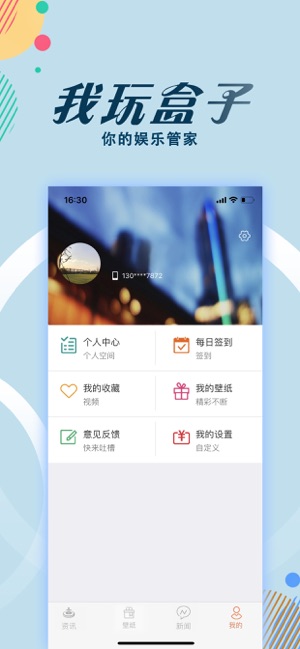 我玩盒子app图片1