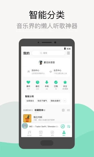 Q音听歌排行榜app图片1