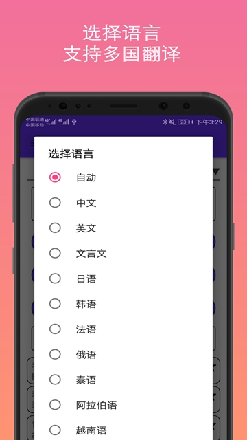 君君翻译app图2