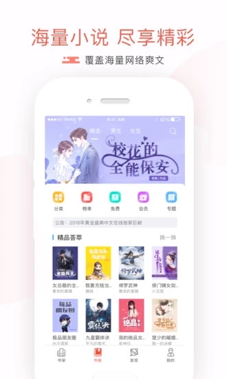 八八读书网小说版app图3