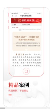 中国干部网络学院app图1