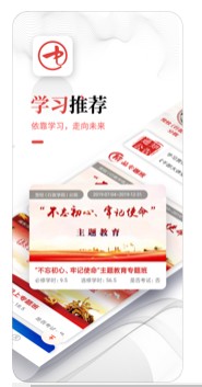 中国干部网络学院app图2