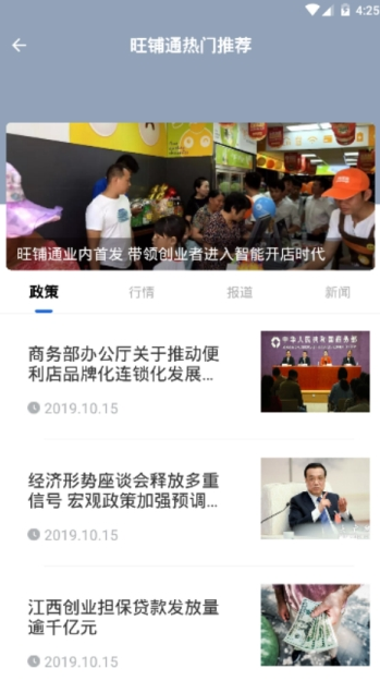 旺铺通app图片1