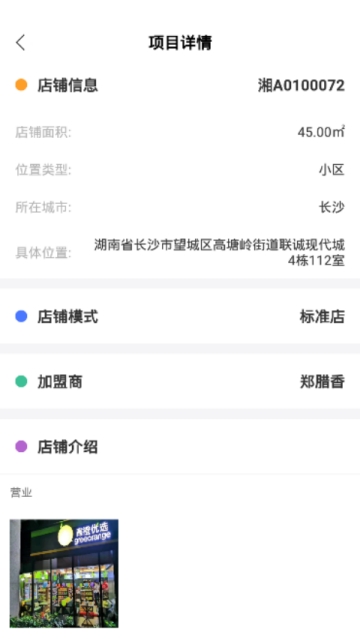 旺铺通app图2