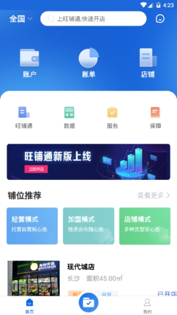 旺铺通app图1