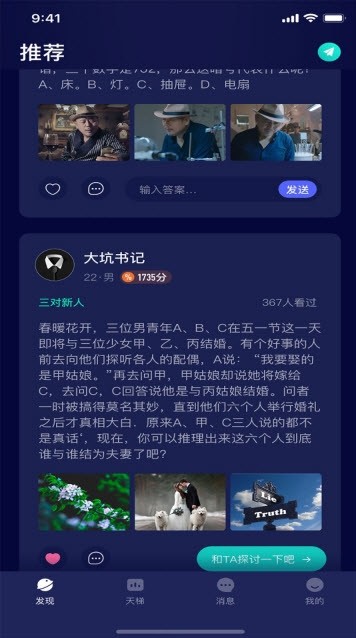 陌爱聊吧app图3