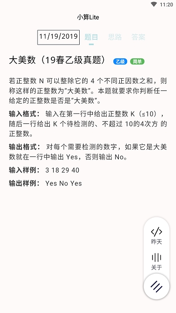 小算Lite app图3