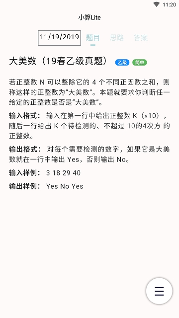 小算Lite app图1