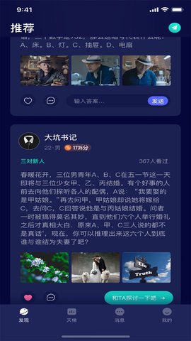 陌爱聊吧app图1