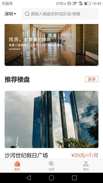 亿楼app图3