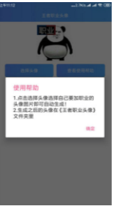 王者荣耀野王头像生成器app图3