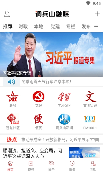 调兵山app图片1