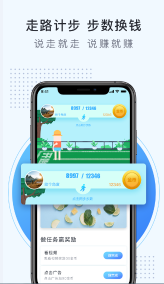 走万步app图3