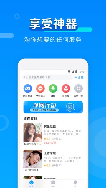 TT约单app图片1