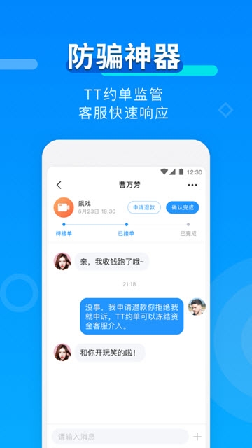 TT约单app图3