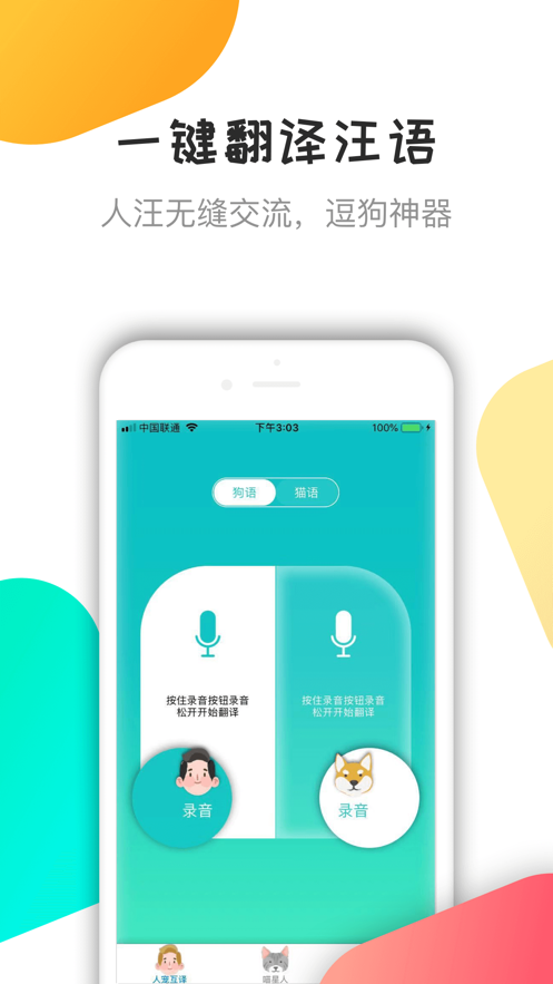 与爱宠交流app图1