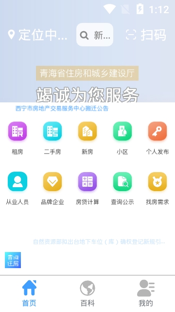 青海住房官方版图2