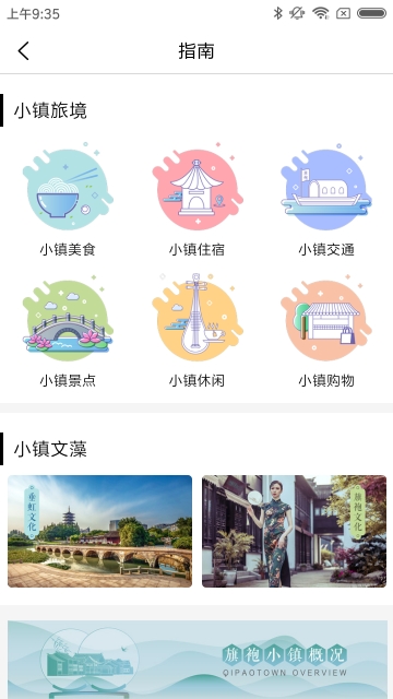 旗袍小镇app图3