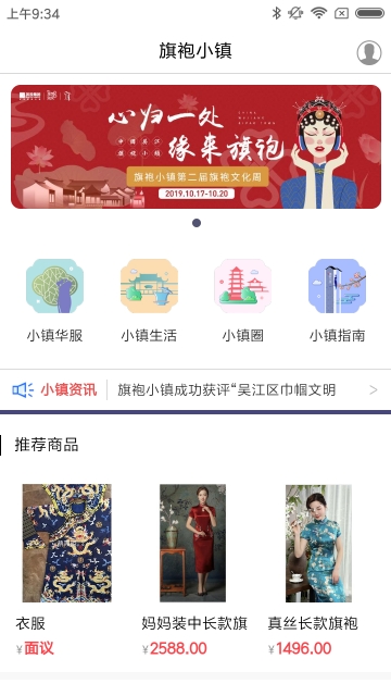 旗袍小镇app图2