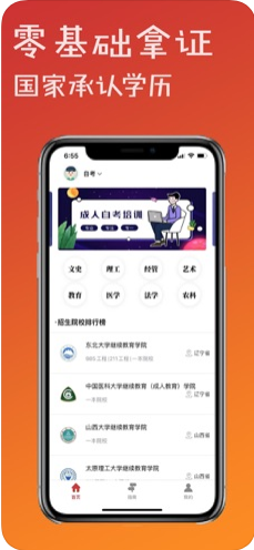 自考app图1