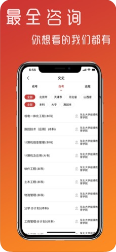 自考app图3