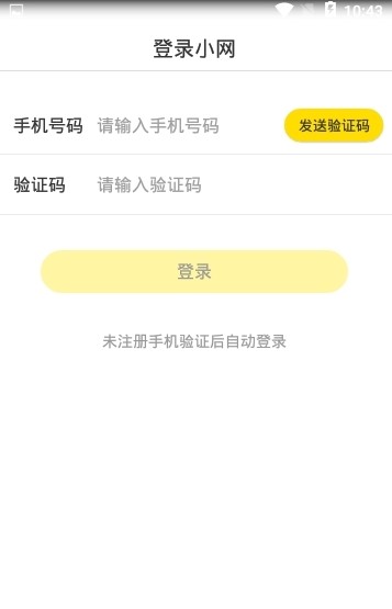 小网社交app图3