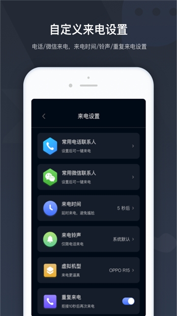 极速来电app图1