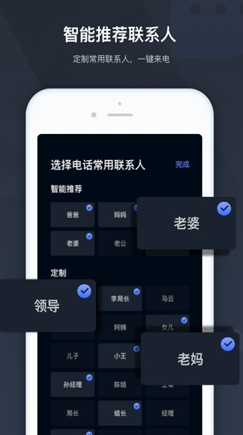 极速来电app图片1