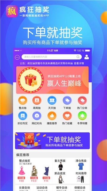 疯狂抽奖app图2