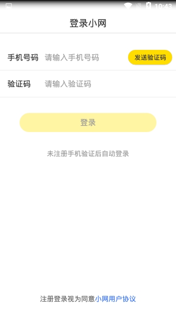 小网社交app图片1