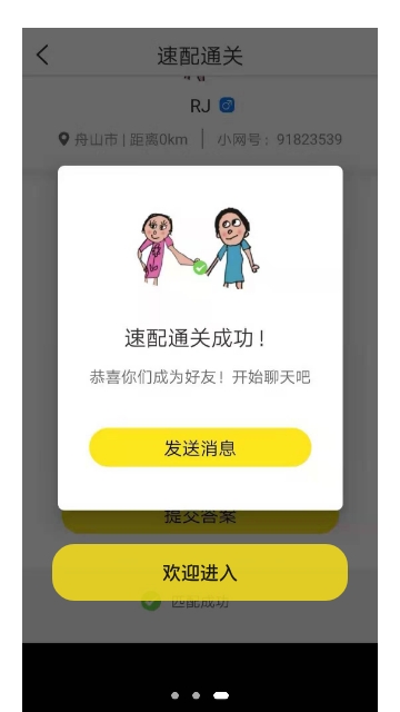 小网社交app图3