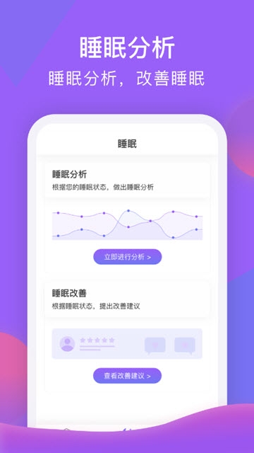 多睡宝app图1