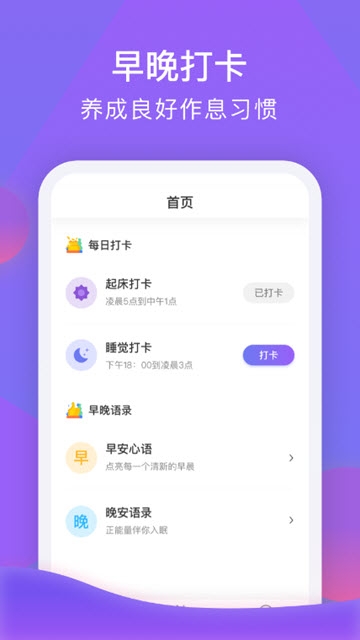 多睡宝app图片1