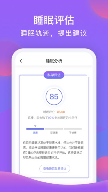 多睡宝app图2