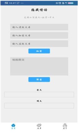 隐藏情话app图1