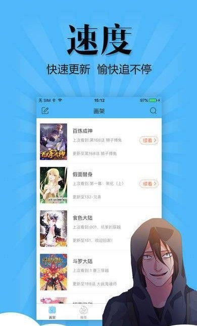 神马漫画官方版图3