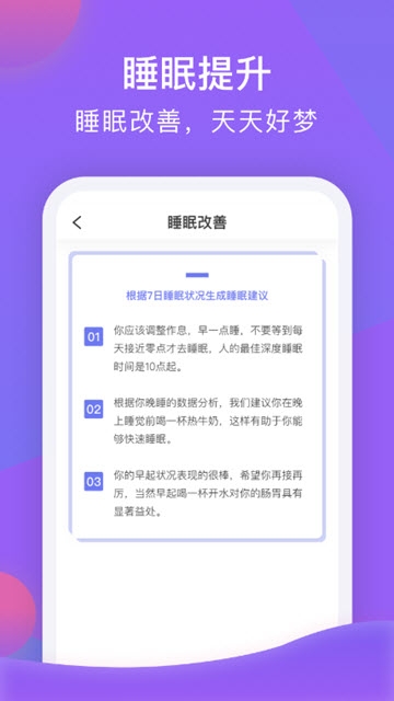 多睡宝app图3