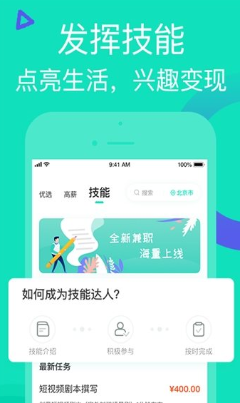 知狸兼职app图2