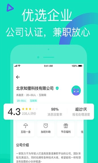 知狸兼职app图3