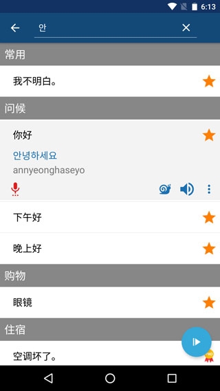 学韩语订阅版app图1