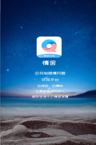 情舍app图3