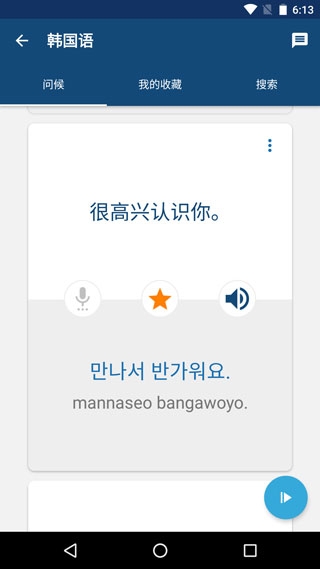 学韩语订阅版app图2